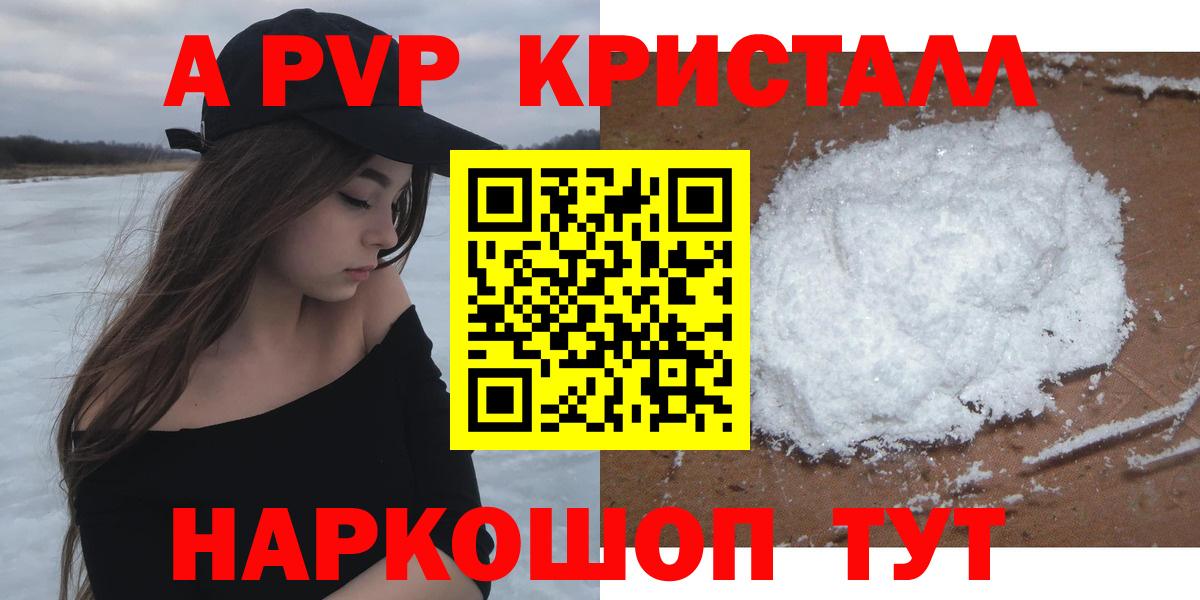 Белогорск  закладки  Вход с VPN  A-PVP Соль  Alfa_PVP крисы CK  A PVP крисы CK 