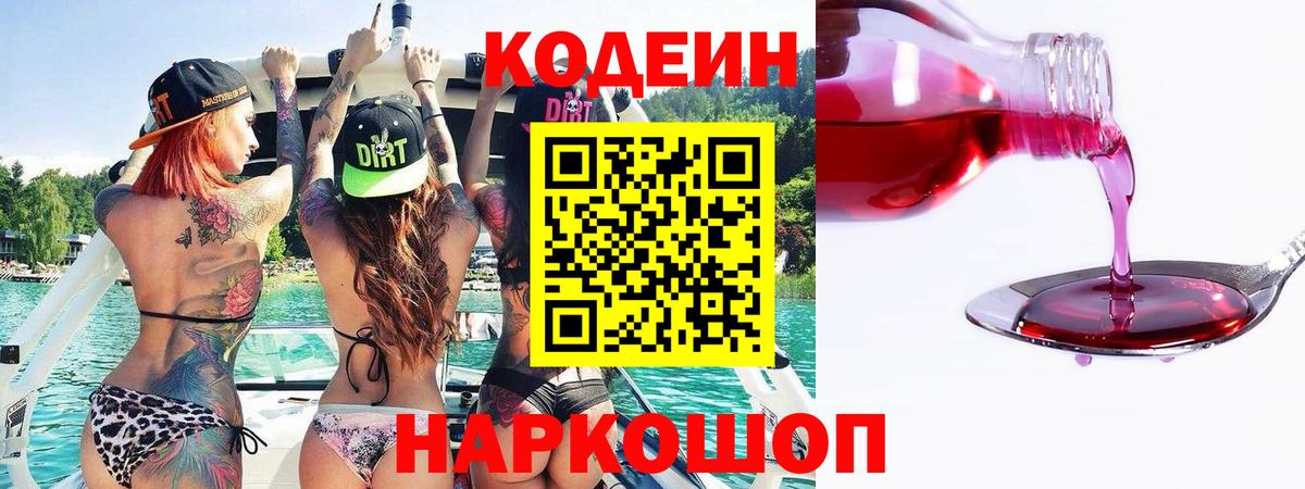 Кодеин напиток Lean (лин) Белогорск