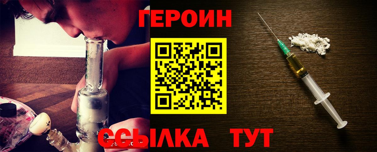 Героин герыч Белогорск