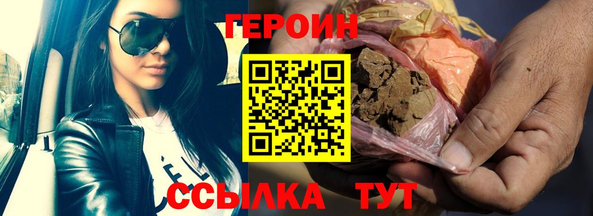 Героин белый  Вход с VPN  Белогорск 