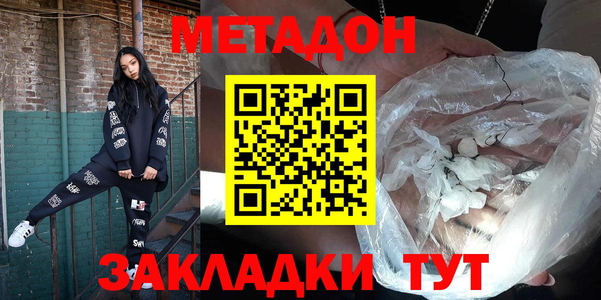 МЕТАДОН VHQ Белогорск