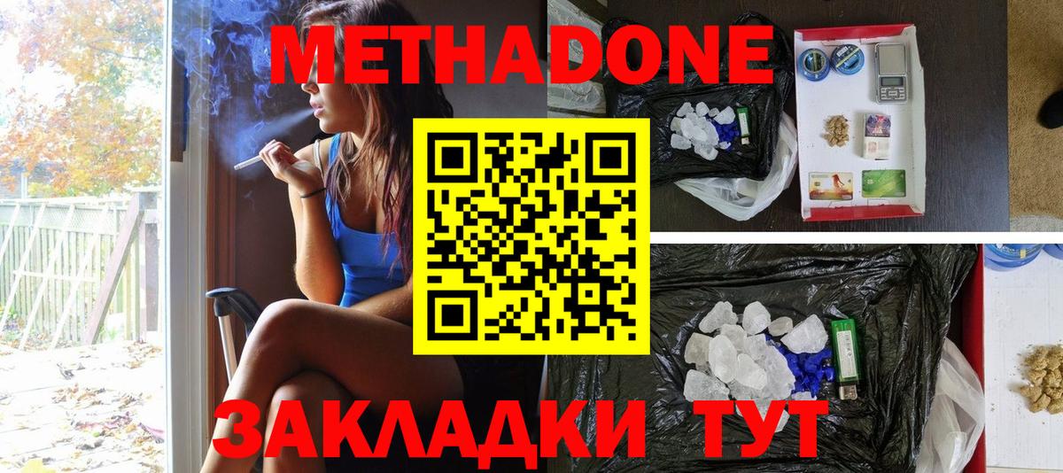 Белогорск  Метадон кристалл  Вход с VPN  МЕТАДОН белоснежный 