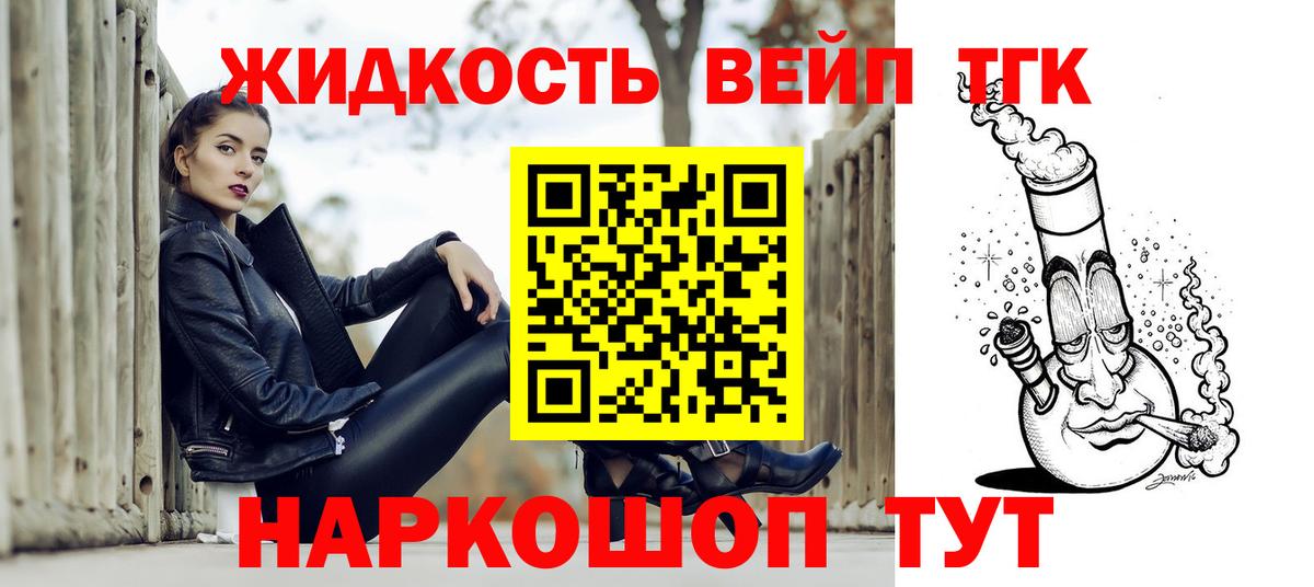 Дистиллят ТГК вейп Белогорск
